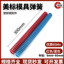 加长矩形扁弹簧大内孔径优质国产 红色 300mm长美标模具弹簧 蓝色