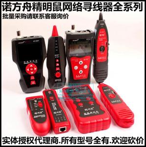 。精明鼠NF801寻线仪268寻线器8601测线仪308电线检测仪 网线查线