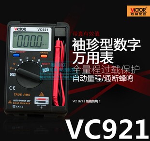 珍高精度数字万用表VC830表VC81B81D 胜利VC921自动量程袖 201