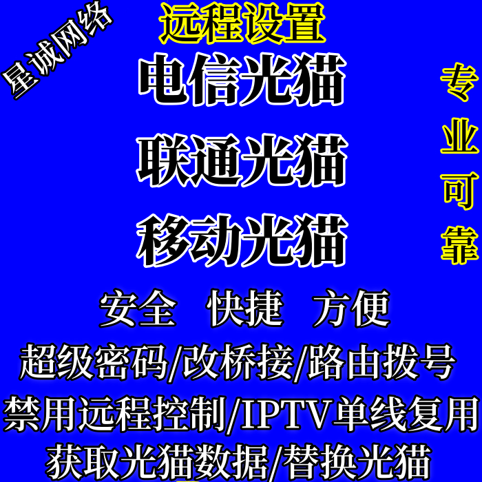 移动联通电信天翼网关吉比特超级密码管理员光猫改桥接路由器拨号