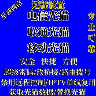 移动联通电信天翼网关吉比特超级密码 管理员光猫改桥接路由器拨号