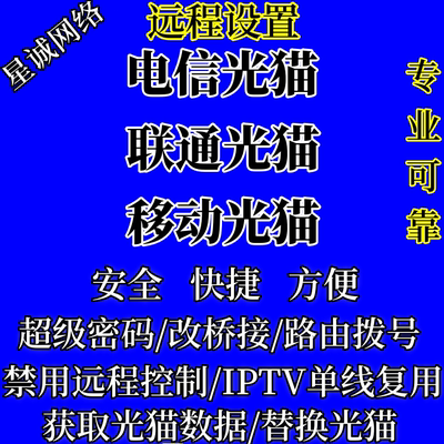 移动联通电信天翼网关吉比特超级密码管理员光猫改桥接路由器拨号