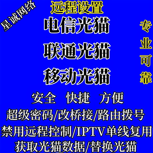 光猫改桥接移动联通电信天翼网关吉比特光猫超级密码管理员查询