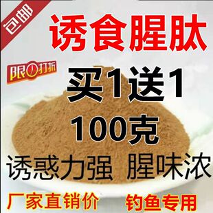 诱食腥肽浓腥钓鱼小药野钓黑坑鲫鲤鱼鲢鳙罗非鱼饵窝料甜菜碱DMPT