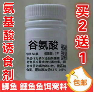 包邮谷氨酸氨基酸诱食添加剂钓鱼饵窝料小药垂钓鲫鲤草青鱼配DMPT