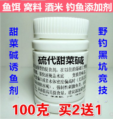 甜菜碱窝料氨基酸野钓黑坑鲫鲤鱼