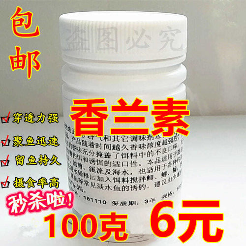 香兰素钓鲫鲤鱼草鱼饵料窝料酒米