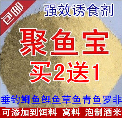 包邮聚鱼宝钓鱼小药鱼饵窝料诱鱼剂泡酒米垂钓鲫鲤鱼青草野钓黑坑