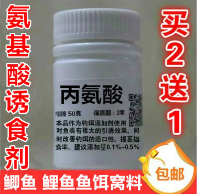 包邮丙氨酸氨基酸钓鱼小药鱼饵