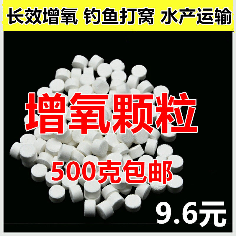 包邮增氧颗粒500克户外垂钓鱼小药鱼饵窝料天气热缺氧鲫鲤青草鱼