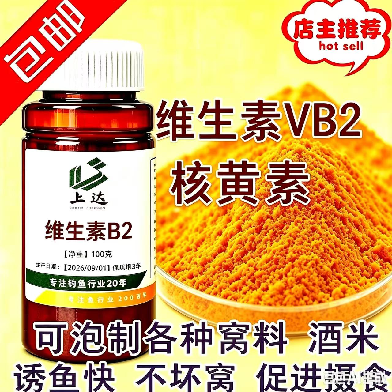 黑坑草鱼饵酒米添加剂核黄素包邮