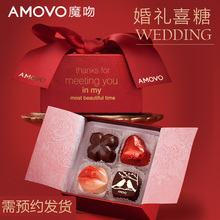 amovo魔吻婚庆喜糖6枚双层巧克力礼盒装诞生伴手礼婚纯可可脂