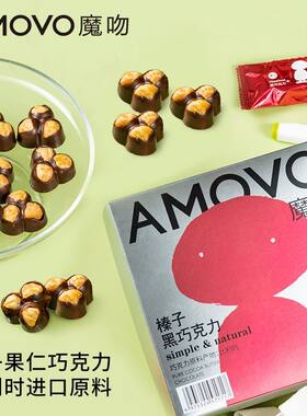 amovo魔吻进口原料大榛子坚果仁巧克力零食送朋友七夕情人节礼物