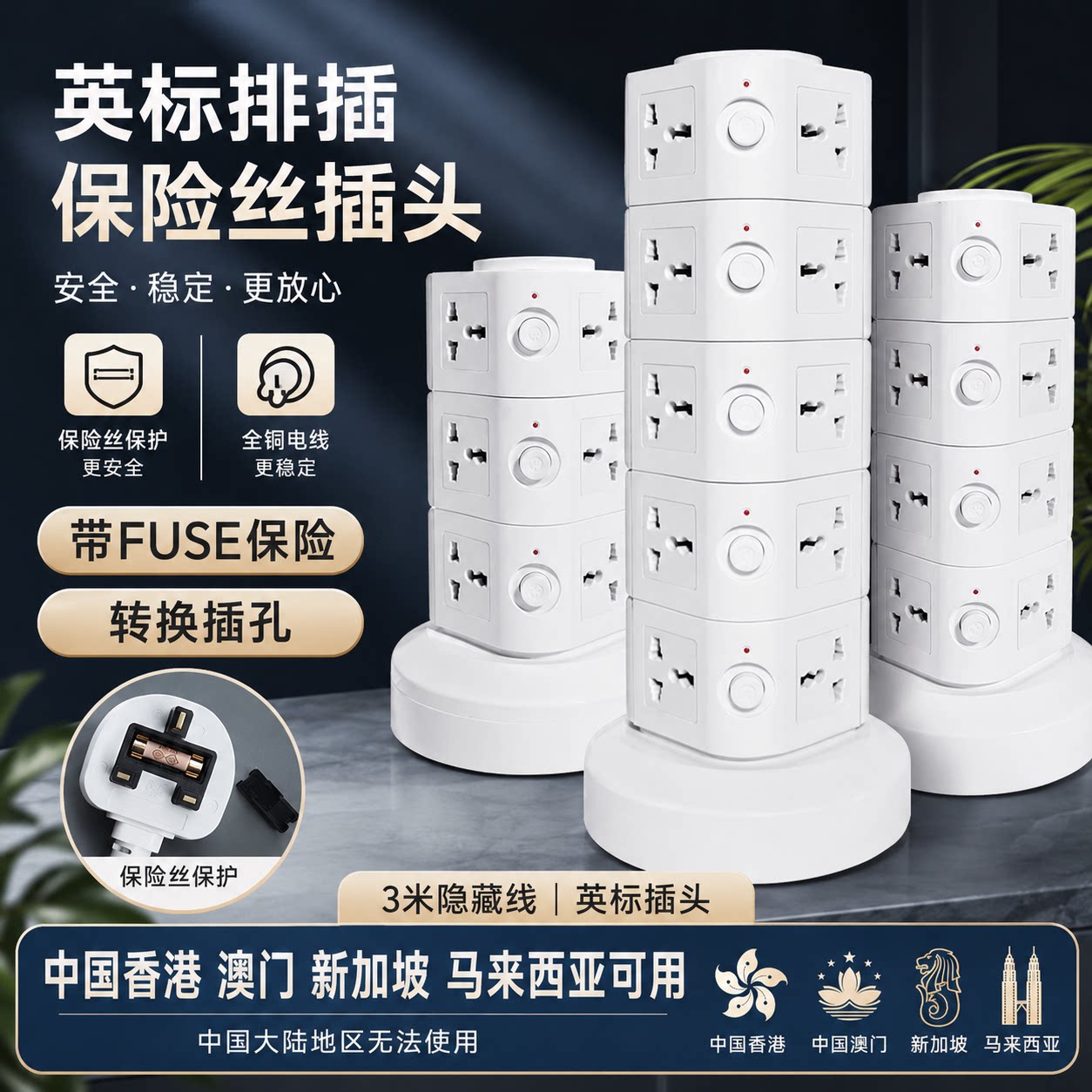 英.标立式插座带保险丝多功能10USB拖板接线板马来西亚插头带线3m