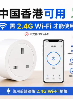 UK远程遥控插座计电量定时开关Wi-Fi拖板涂鸦英美标插头马来西亚