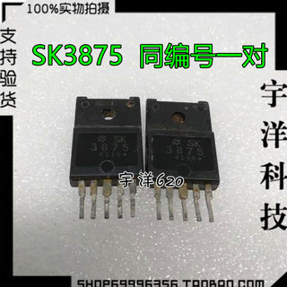 原装拆机  进口  SK3875  一对 (同个编号)