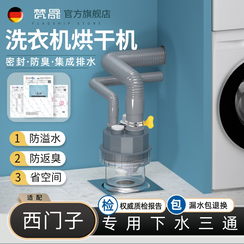 洗衣机烘干机排水管地漏接头二合一三通适用西门子洗烘下水管防臭