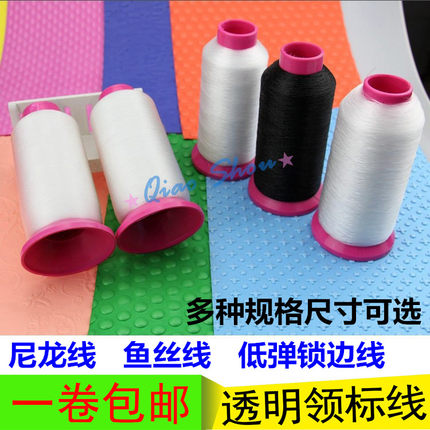 一卷包邮 领标线 尼龙锁边线 缝纫机线 透明鱼丝线 隐形线 透明线