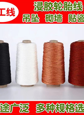 轮胎线尼龙线上鞋线施工线撒网线风筝线钓鱼线渔网线编织绳织网线