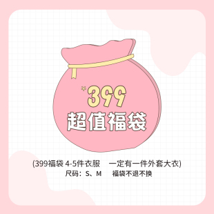 看好再下单哦 蛋包饭餐厅_超值福利 大衣盲袋