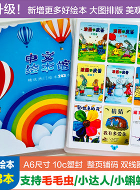 毛毛虫点读中文绘本口袋书随身听243个经典幼儿启蒙故事小达人