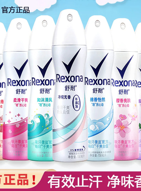 Rexona舒耐止汗喷雾150ml
