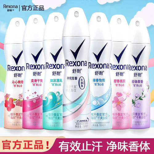 Rexona舒耐止汗喷雾150ml