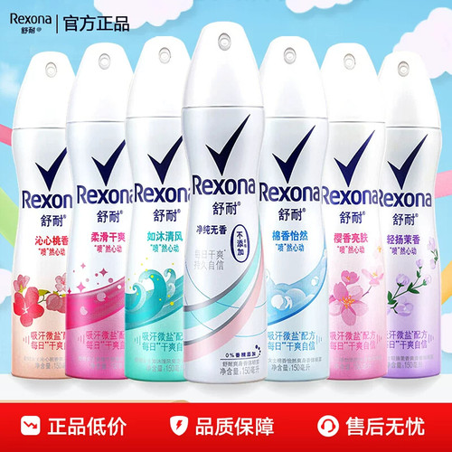Rexona舒耐止汗喷雾男女士腋下淡香香水清新干爽身体走珠香体抑汗