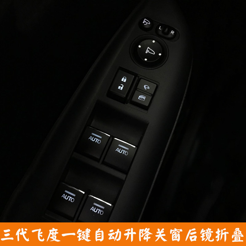 适用本田14-19款三代飞度车车载自动升窗器