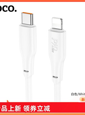 Hoco X93 PD快充20W数据线适用于苹果14Promax手机14pro充电线2米