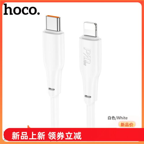 Hoco X93 PD快充20W数据线适用于苹果14Promax手机14pro充电线2米