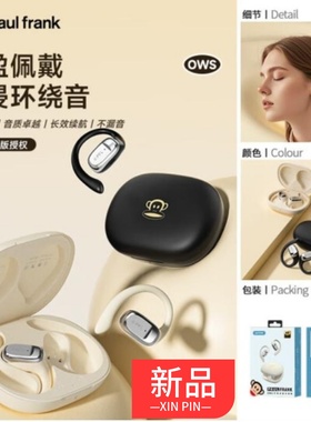 wiwu paul frank大嘴猴APF-22无线蓝牙耳机OWS挂耳式耳机跑步运动
