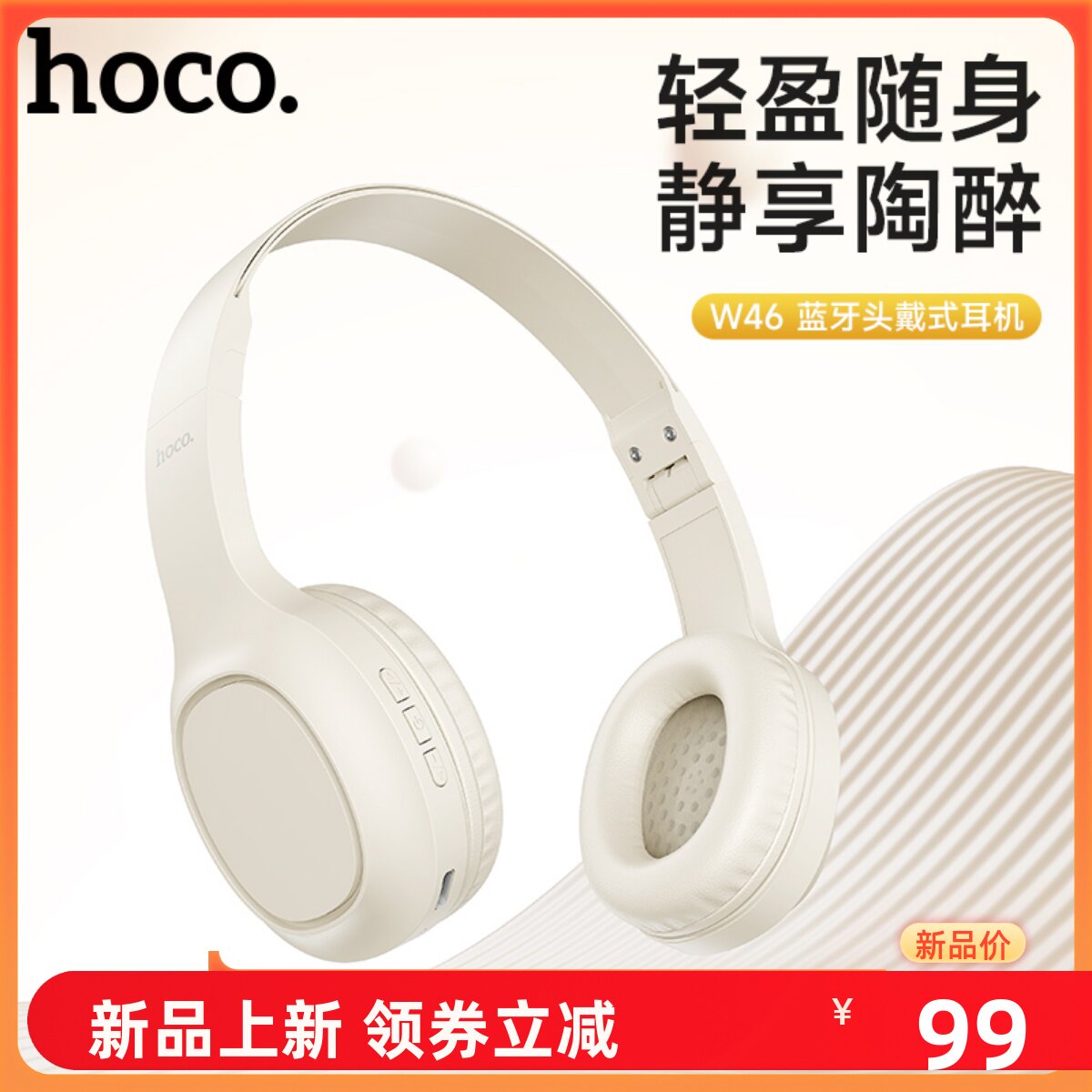 HOCO浩酷W46蓝牙头戴式耳机重低音学生轻巧便携运动通用学习耳麦