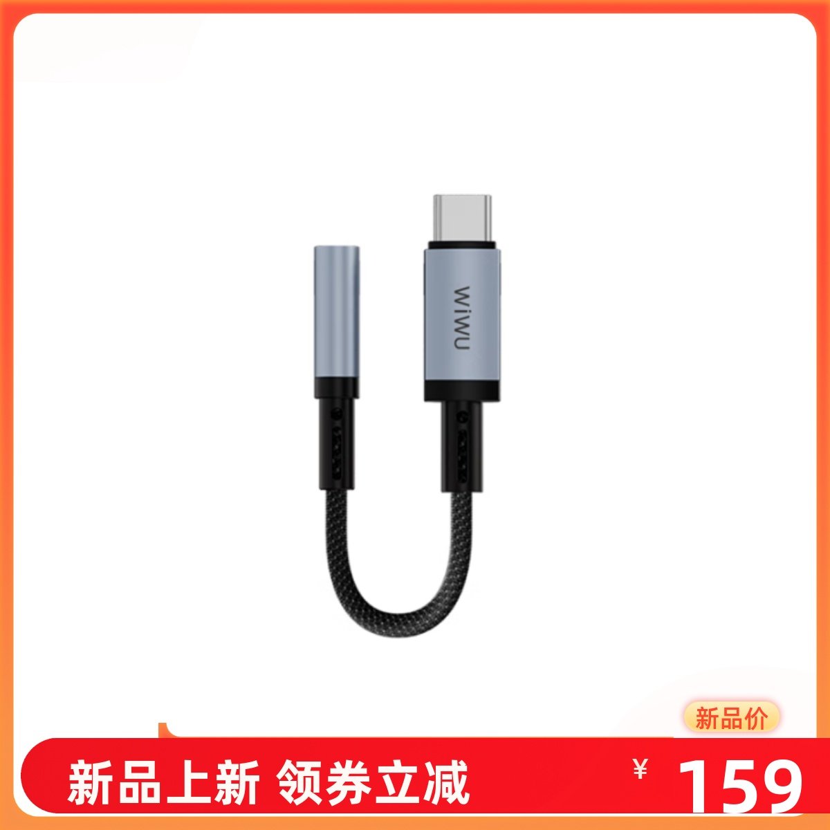 传奇系列Wi-C047音频转接器音频延长音质如初原音HiFi高品质呈现,3C数码配件,视频线/音频线/AV线,淘宝优惠券,粉丝福利购,淘宝优惠卷