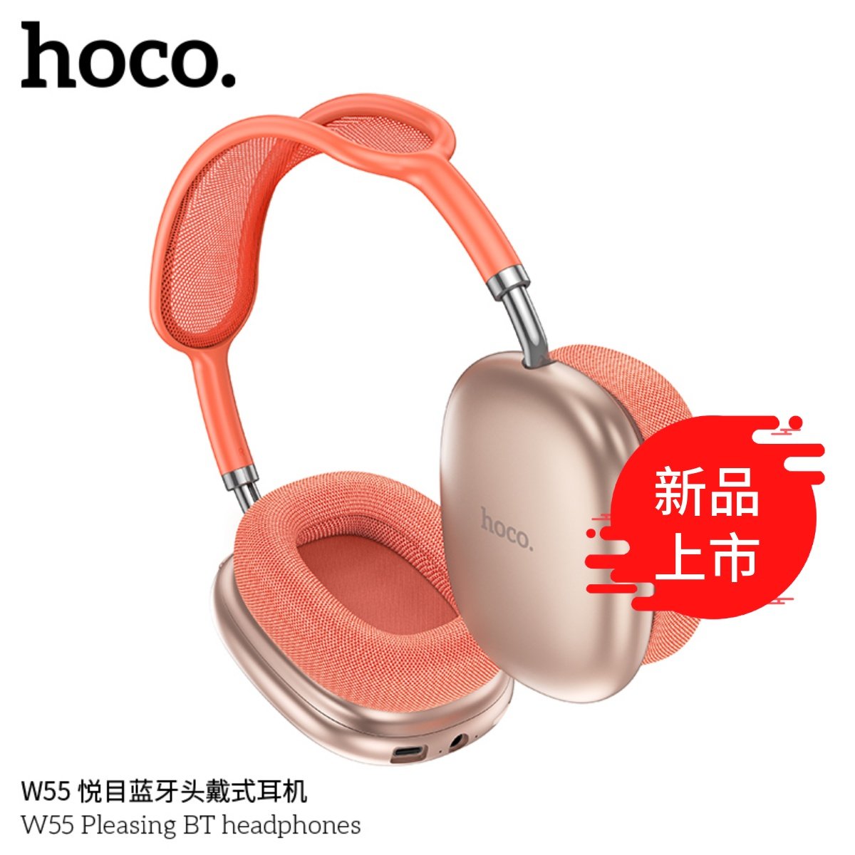 HOCO浩酷W55头戴式无线蓝牙耳机运动跑步包耳式网红同款潮色潮样