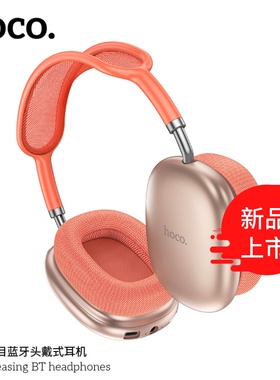 HOCO浩酷W55头戴式无线蓝牙耳机运动跑步包耳式网红同款潮色潮样