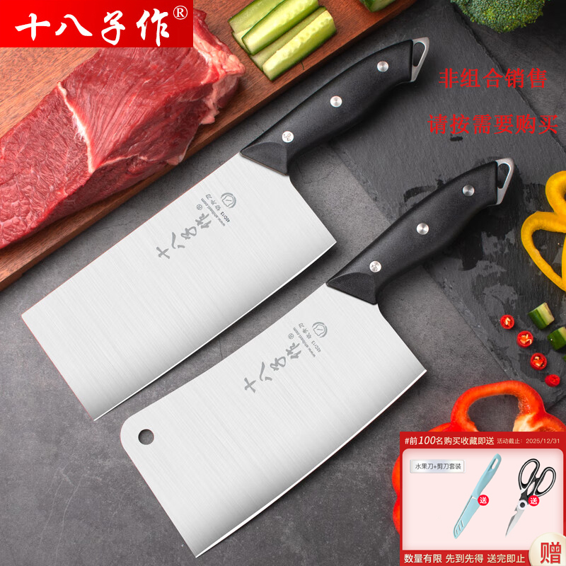十八子作不锈钢材质锋利