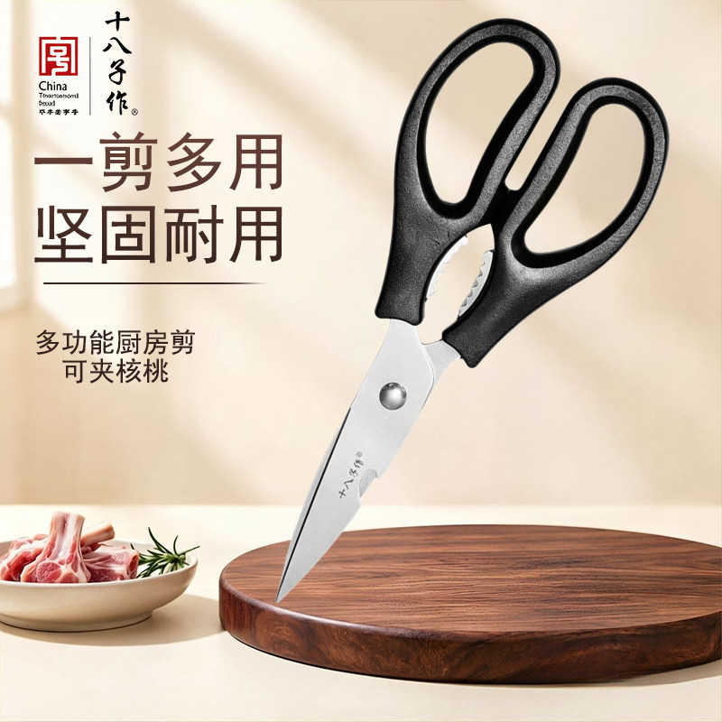 5阳江十八子作厨房剪刀多功能家用厨房剪刀强力剪鸡骨剪厨房剪
