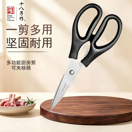 阳江十八子多功能家用厨房剪刀