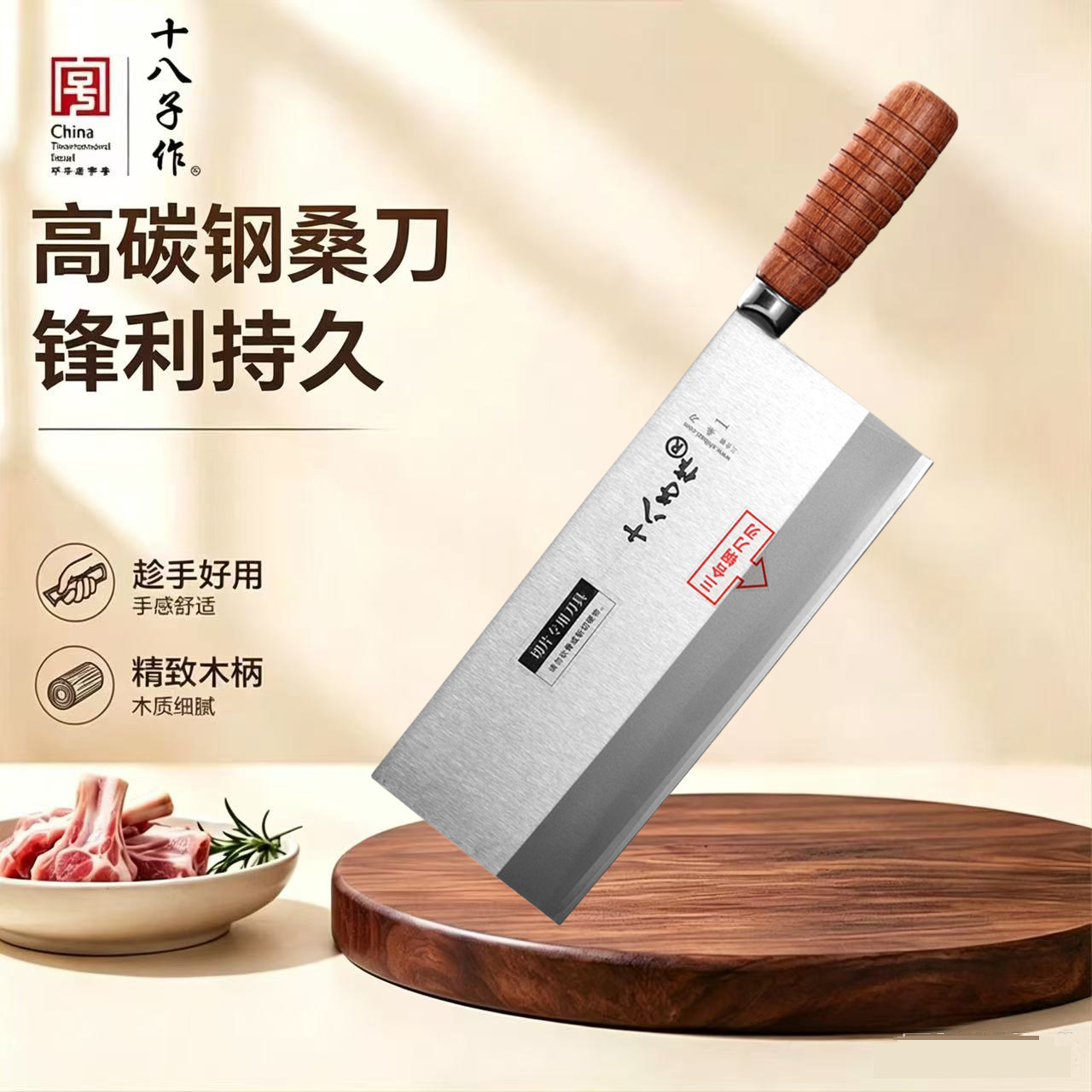 十八子作厨师专业切片刀商用家用