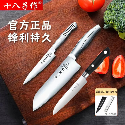十八子作水果刀不锈钢锋利耐用