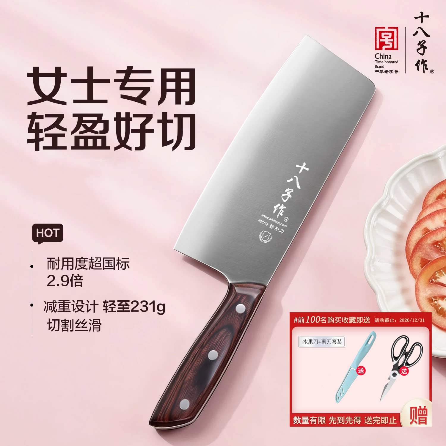 十八子作阳江轻巧厨房切片刀