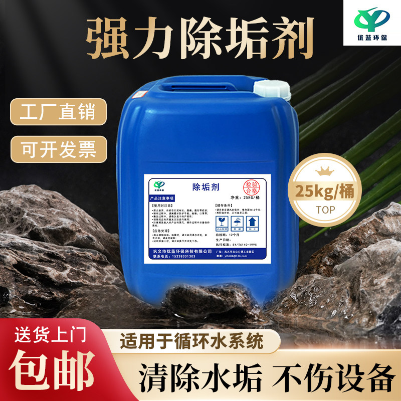 工业除垢清洗剂锅炉除垢剂中央空调换热器太阳能地去暖克垢清洁剂