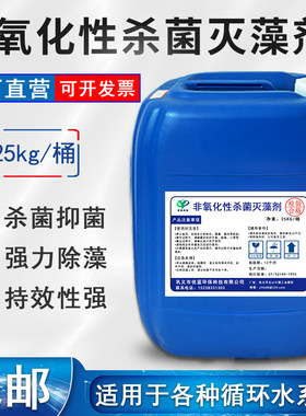 非氧化性杀菌灭藻剂工业循环水冷却塔杀菌剂黏泥剥离剂水池除藻剂