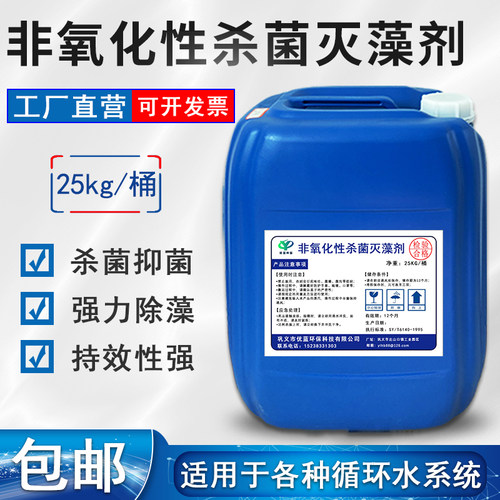 非氧化性杀菌灭藻剂工业循环水冷却塔杀菌剂黏泥剥离剂水池除藻剂