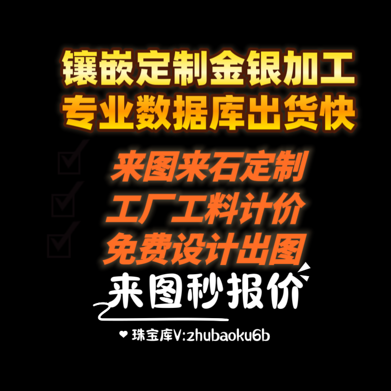 定制链接925银托首饰加工镶嵌来图彩宝玉石铂金Ptk金足金首饰定制