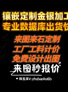 定制链接925银托首饰加工镶嵌来图彩宝玉石铂金Ptk金足金首饰定制