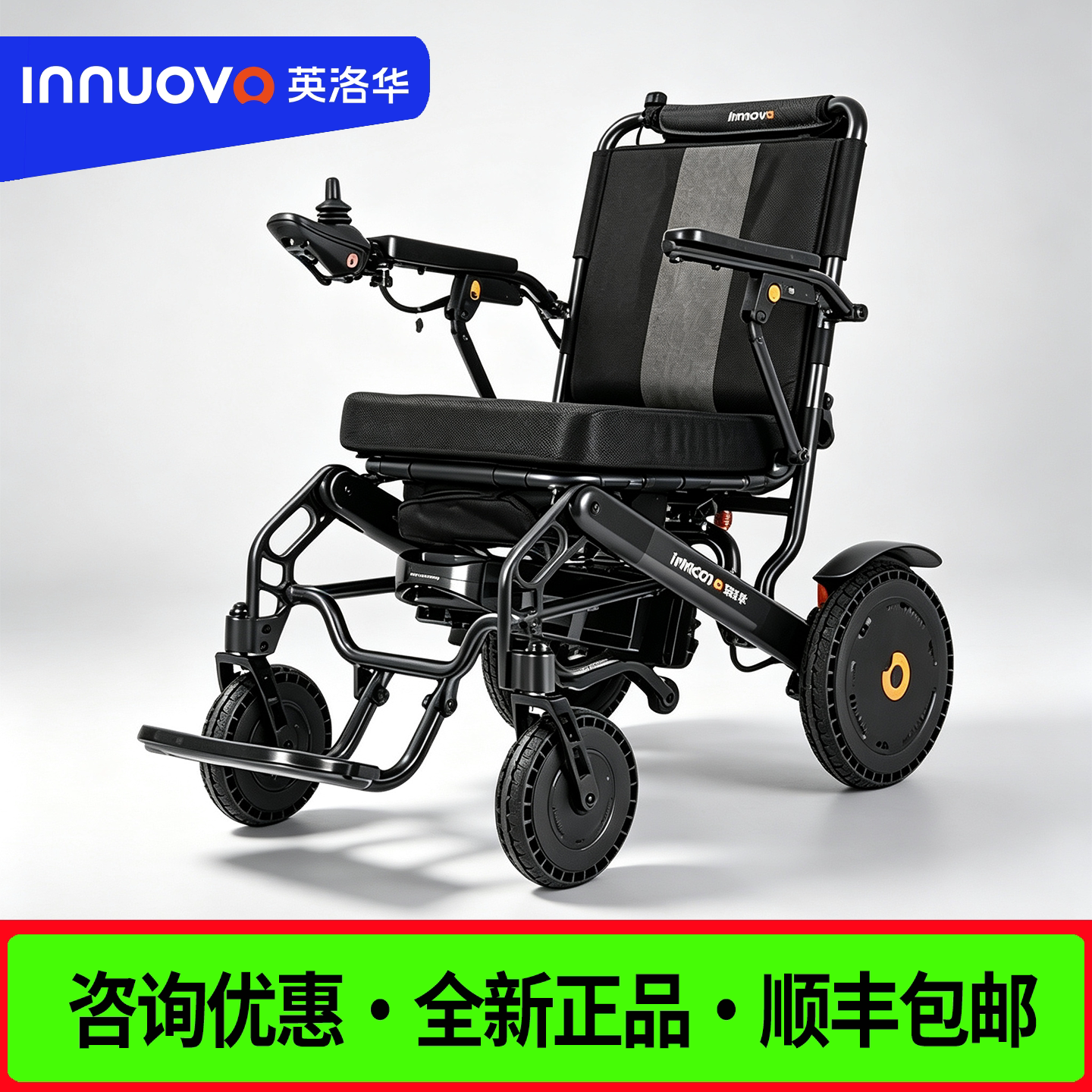 有优惠 英洛华老年人专用电动轮椅车智能全自动稳固耐用W5526代步