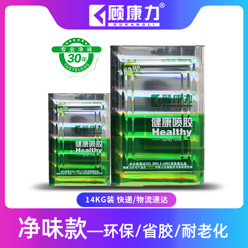 顾康力喷胶189型号净味沙发床垫胶水粘合剂软包硬包粘结剂海绵胶