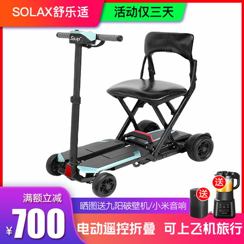 舒乐适solax老人轮椅电动代步车